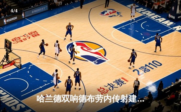 哈兰德双响德布劳内传射建功 曼城3-1逆转曼联赢下德比 - 4